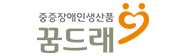 꿈드래